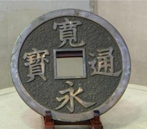 Japanese Bronze Lucky Coin