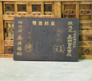 Japanese Kamban (Sign)