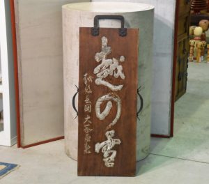 Meiji Period Kamban (Sign)