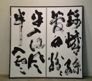 Japanese Contemporary Calligraphy Screen