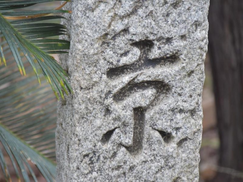 Antique Japanese Granite Sign - Image 6