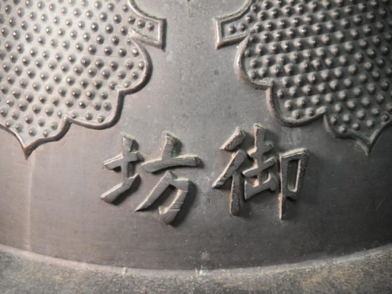 Japanese Cast Bronze Kettle - Image 14