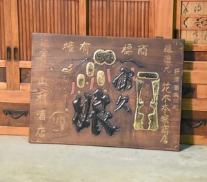 Japanese Kamban Sake Sign