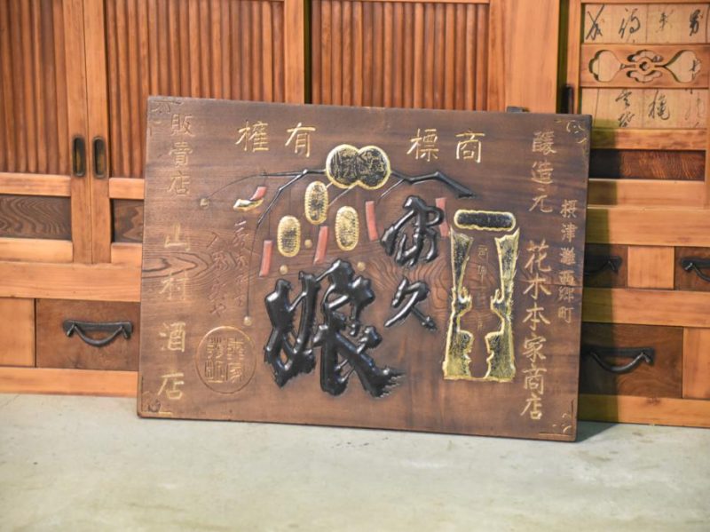 Japanese Kamban Sake Sign