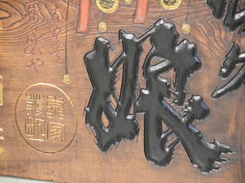 Japanese Kamban Sake Sign - Image 9