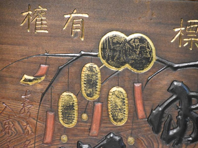 Japanese Kamban Sake Sign - Image 8