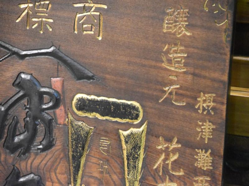 Japanese Kamban Sake Sign - Image 7