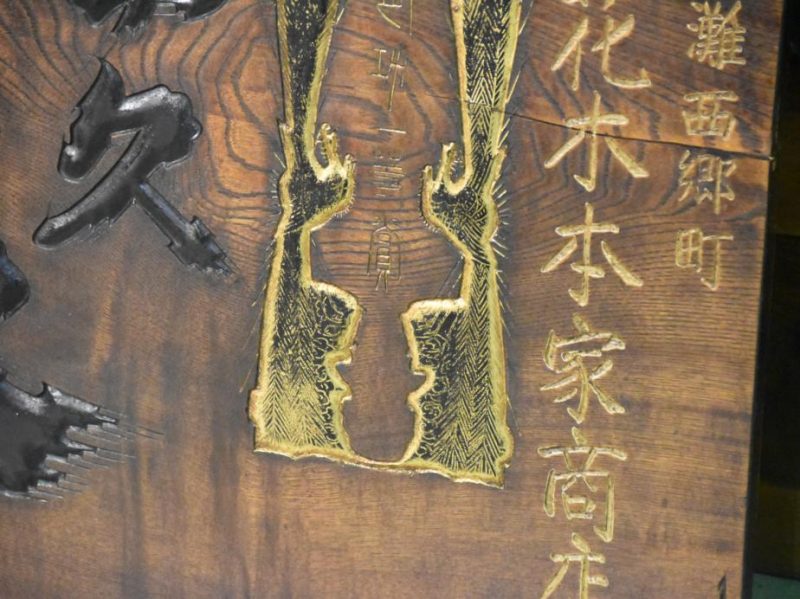 Japanese Kamban Sake Sign - Image 6