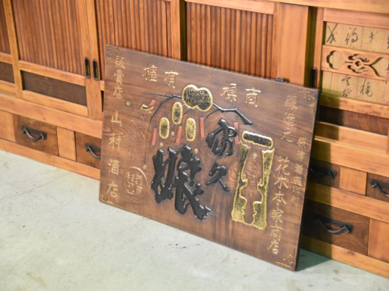 Japanese Kamban Sake Sign - Image 5