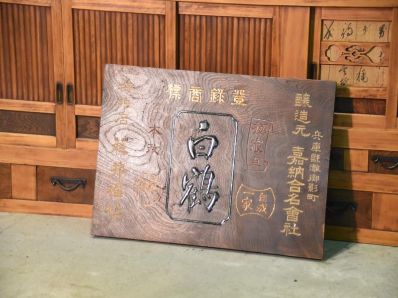 Japanese Kamban Sake Sign - Image 2