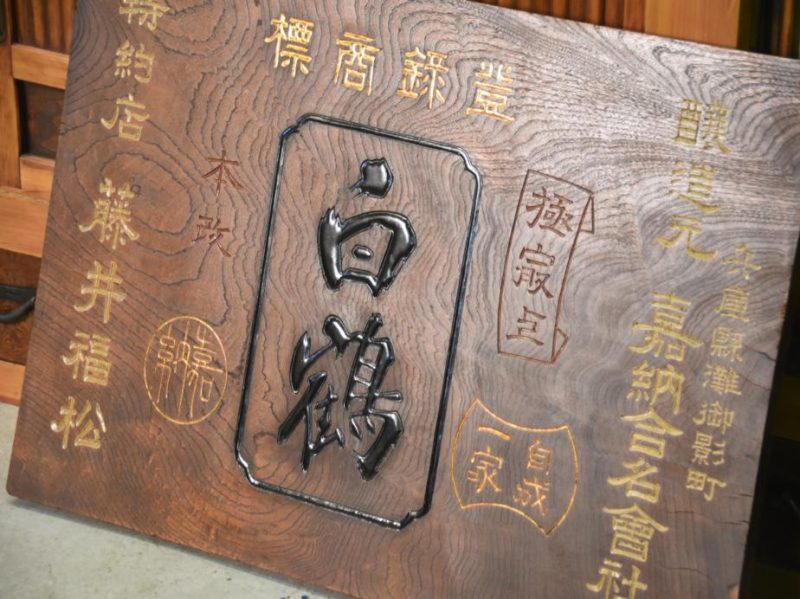 Japanese Kamban Sake Sign - Image 9