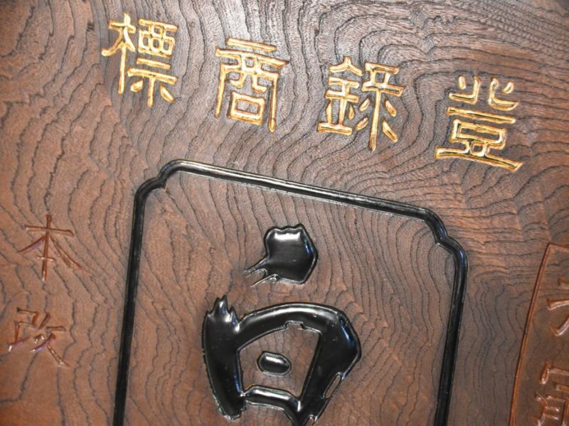 Japanese Kamban Sake Sign - Image 7