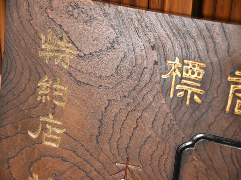 Japanese Kamban Sake Sign - Image 6