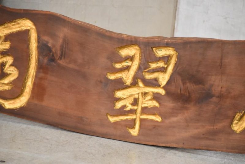 Kamban Japanese Sign Width:1370mm - Image 7