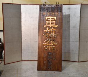 Antique Japanese Kamban Sign Height:1790mm