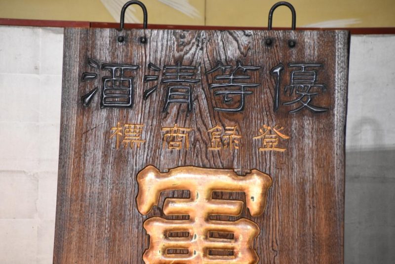 Antique Japanese Kamban Sign Height:1790mm - Image 2