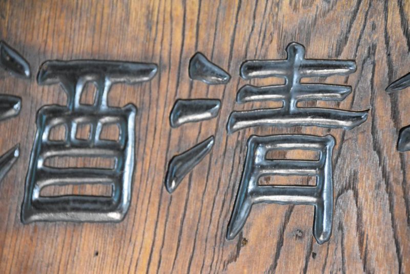 Antique Japanese Kamban Sign Height:1790mm - Image 9