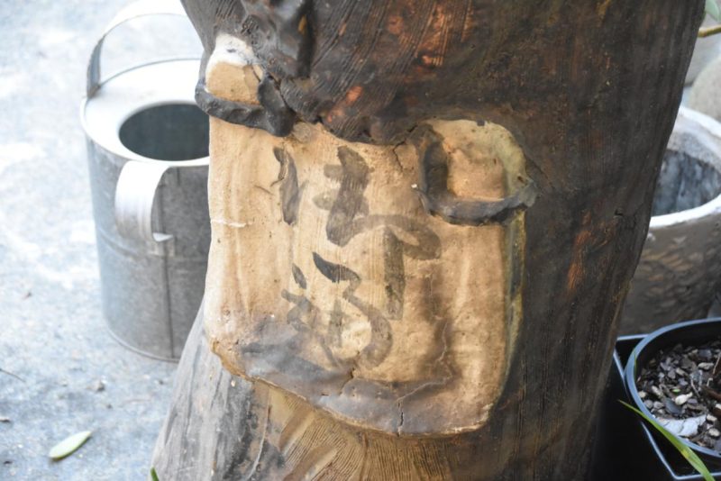 Shigaraki Pottery Tanuki San Height:1630mm - Image 9