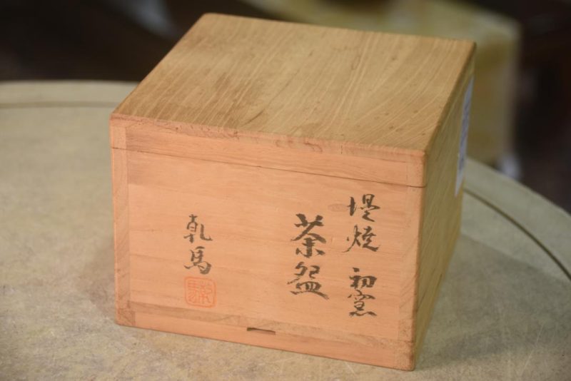 Chawan Tea Bowl in a wooden box Width:125mm - Image 7
