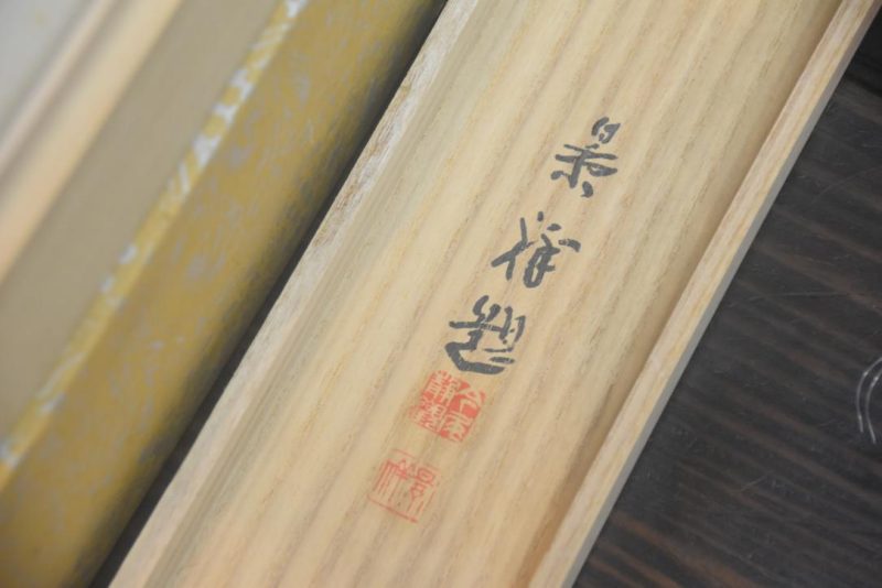 A contemporary hanging scroll Height:1835mm - Image 12