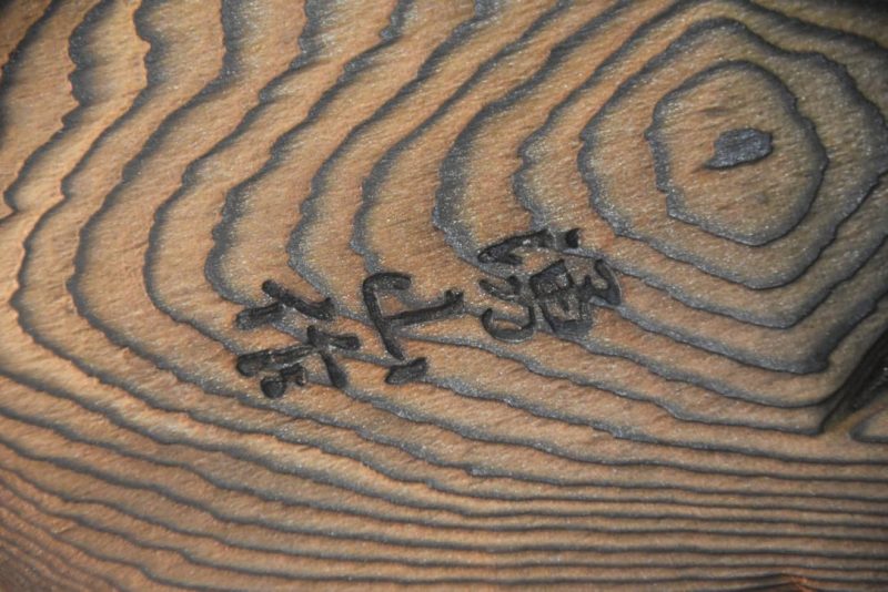 Carved Cedar Turtle Width:250mm - Image 10