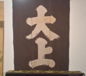 Japanese Antique Cotton Noren (Curtain)