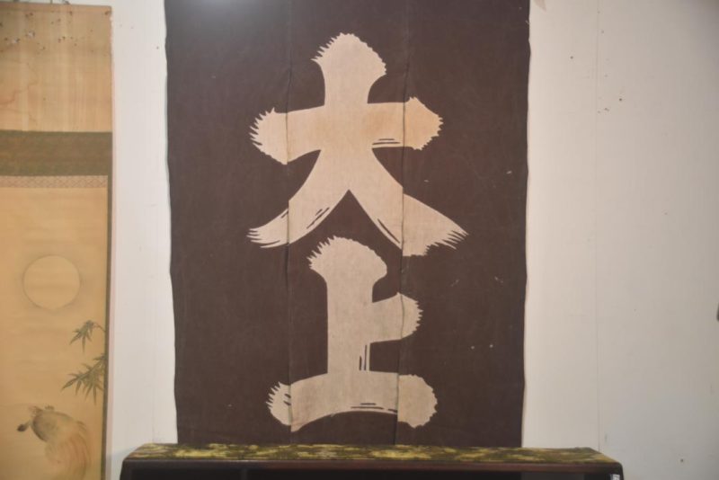 Japanese Antique Cotton Noren (Curtain)
