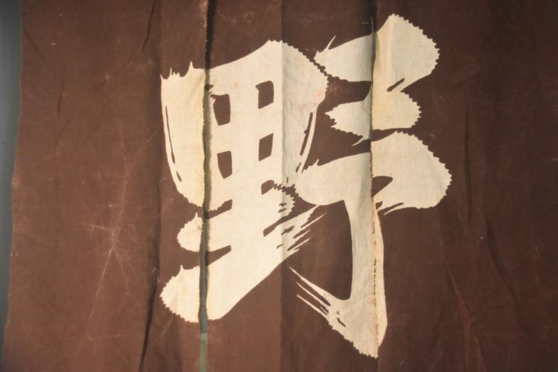 Japanese Antique Cotton Noren (Curtain) - Dark Brown - Image 3